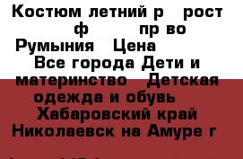 Костюм летний р.4 рост 104 ф.Bagigi пр-во Румыния › Цена ­ 1 000 - Все города Дети и материнство » Детская одежда и обувь   . Хабаровский край,Николаевск-на-Амуре г.